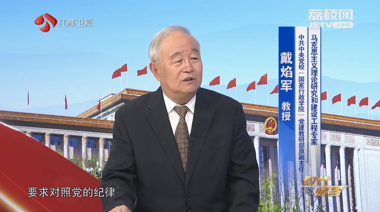 時代問答 嘉賓趙淑梅 戴焰軍 學條例 守黨紀(一).png